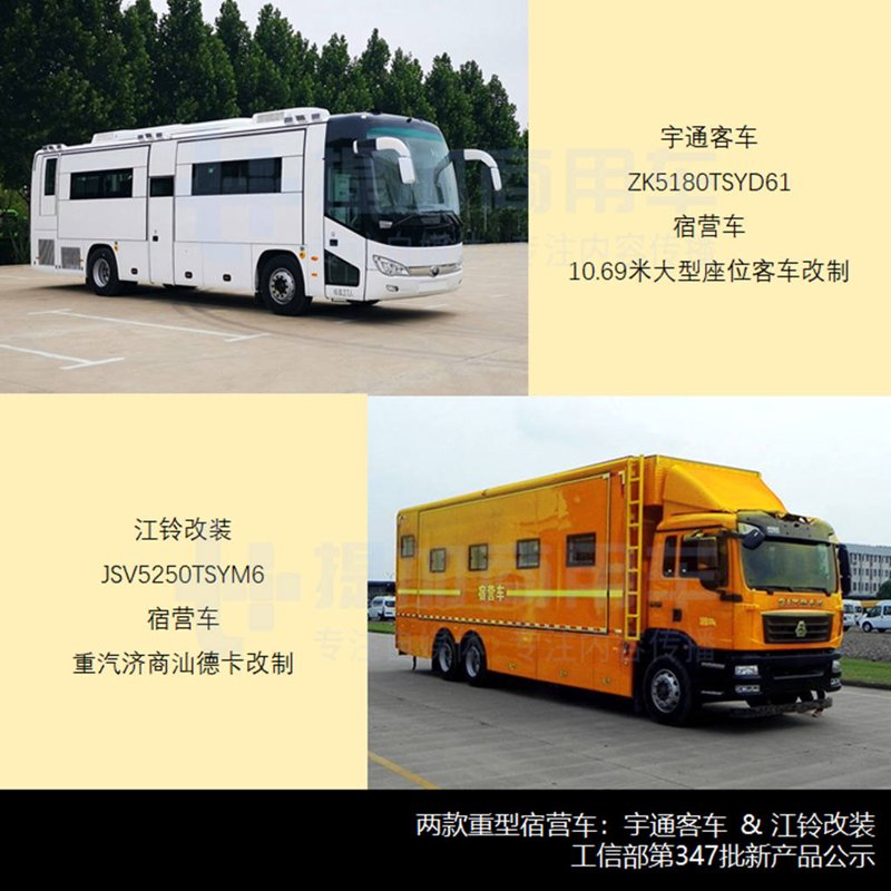 专用车辆改装